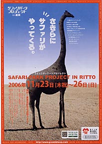 [�T�t�@���p�[�N�v���W�F�N�g in �I���u�r�𐔂��Ė����v]FLYER�摜�i�\�j