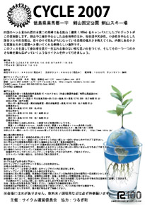 [CYCLE 2007]FLYER�摜�i���j