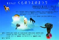 2004/05/22�E23[KUMO NO UE NO MATSURI]FLYER�摜